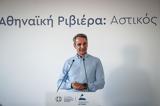 Μητσοτάκης, Πολύ, Αθηναϊκής Ριβιέρας,mitsotakis, poly, athinaikis rivieras