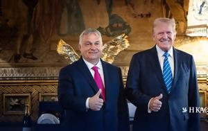 Ο Τραμπ, Ρωσίας – Ουκρανίας, Ορμπαν, o trab, rosias – oukranias, orban