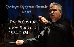 70 Χρόνια, Ίδρυση, Ιστορικής Ορχήστρας Σύγχρονης Μουσικής, ΕΡΤ, 70 chronia, idrysi, istorikis orchistras sygchronis mousikis, ert