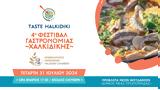 4ο Φεστιβάλ Γαστρονομίας Χαλκιδικής “TASTE HALKIDIKI”,4o festival gastronomias chalkidikis “TASTE HALKIDIKI”