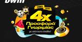 4x Προσφορά* Γνωριμίας,4x prosfora* gnorimias