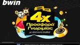 4x Προσφορά* Γνωριμίας,4x prosfora* gnorimias