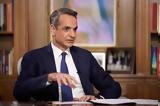 Κυριάκος Μητσοτάκης, Live, ΣΚΑΙ,kyriakos mitsotakis, Live, skai