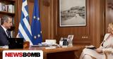 Μητσοτάκης, ΔΕΘ, Άη Βασίλη,mitsotakis, deth, ai vasili