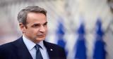 Μητσοτάκης, Μας,mitsotakis, mas