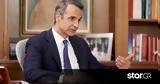 Μητσοτάκης, Επιδότηση, Αύγουστο,mitsotakis, epidotisi, avgousto