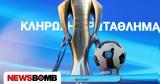 Super League, 202425 - Πότε,Super League, 202425 - pote