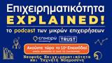 Επιχειρηματικότητα Explained - Νεοφυής Επιχειρηματικότητα, Τεχνητή Νοημοσύνη [Επεισόδιο 10ο],epicheirimatikotita Explained - neofyis epicheirimatikotita, techniti noimosyni [epeisodio 10o]