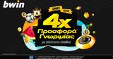 4x Προσφορά* Γνωριμίας,4x prosfora* gnorimias