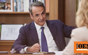 Κυριάκος Μητσοτάκης, Επίτροπο, Προεδρία, Δημοκρατίας, kyriakos mitsotakis, epitropo, proedria, dimokratias