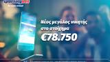 Sportingbet, Μεγάλος, €78 750,Sportingbet, megalos, €78 750