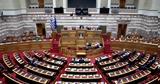 Βουλή, Άρση,vouli, arsi