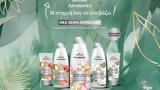 ΠΑΠΟΥΤΣΑΝΗΣ, Aromatics NutriCare,papoutsanis, Aromatics NutriCare