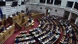 Άρση, Ολομέλεια, Βουλής,arsi, olomeleia, voulis