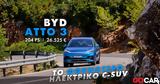 Νέο, Δοκιμάζουμε, BYD Atto 3,neo, dokimazoume, BYD Atto 3