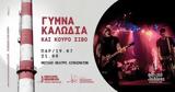 Φεστιβάλ, Γυμνά Καλώδια, Κούρο Σίβο,festival, gymna kalodia, kouro sivo