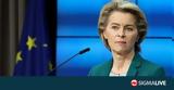 Αποφασίζει, Ούρσουλα, Λάιεν, Ευρωκοινοβούλιο,apofasizei, oursoula, laien, evrokoinovoulio
