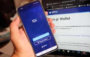 Συγκατάθεση, Gov, Wallet, sygkatathesi, Gov, Wallet