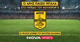 O Άρης, Novasports,O aris, Novasports