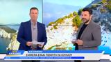 Ώρα Ελλάδος 18072024 | OPEN TV,ora ellados 18072024 | OPEN TV