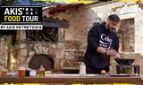 Άκης Πετρετζίκης, Netflix, Akis Food Tour,akis petretzikis, Netflix, Akis Food Tour