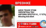 Θεσσαλονίκη, Αίσιο, 17χρονο – Είχε, Καλαμαριά,thessaloniki, aisio, 17chrono – eiche, kalamaria