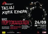 Νίκος Πορτοκάλογλου, Δημοτικό Θέατρο Λυκαβηττού,nikos portokaloglou, dimotiko theatro lykavittou