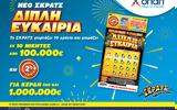 ΣΚΡΑΤΣ, 100 000,skrats, 100 000