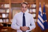 Κοσόβου, Μητσοτάκης,kosovou, mitsotakis