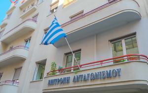 Επιτροπή Ανταγωνισμού, Πρόστιμο 172 424, ΕΛΟΜΑΣ, epitropi antagonismou, prostimo 172 424, elomas