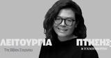 Έρημοι,erimoi