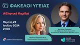 Webinar Φάκελοι Υγείας, Αθλητική,Webinar fakeloi ygeias, athlitiki