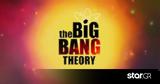 Πέθανε, The Big Bang Theory,pethane, The Big Bang Theory