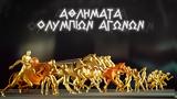 Αθλήματα Ολύμπιων Αγώνων,athlimata olybion agonon