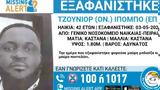 Πειραιάς, Αγνοείται, 42χρονος, Γενικό Νοσοκομείο Νίκαιας,peiraias, agnoeitai, 42chronos, geniko nosokomeio nikaias