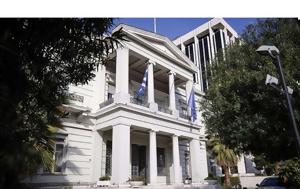 ΥΠΕΞ, Δημόσια, Στρατηγικού Σχεδίου, ypex, dimosia, stratigikou schediou