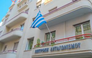 Επιτροπή Ανταγωνισμού, Ξεκινά, epitropi antagonismou, xekina