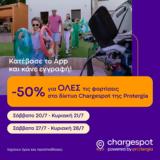 -50, Chargespot, Protergia, Σαββατοκύριακα,-50, Chargespot, Protergia, savvatokyriaka