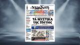 Διαβάστε, Βραδυνή, Κυριακής, 35ετίας,diavaste, vradyni, kyriakis, 35etias