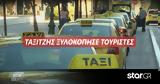 Νταής,ntais