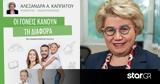 Αλεξάνδρα Καππάτου, Δεν,alexandra kappatou, den