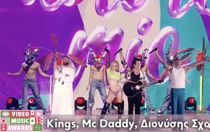 Mad VMA24, ΔΕΗ | Kings, Mc Daddy, Διονύσης Σχοινάς – Amore Mio, Mad VMA24, dei | Kings, Mc Daddy, dionysis schoinas – Amore Mio