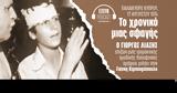 Παλαίκυθρο Κύπρου 17 Αυγούστου 1974,palaikythro kyprou 17 avgoustou 1974