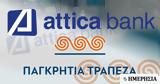 Συγχώνευση Attica Bank-Παγκρήτιας,sygchonefsi Attica Bank-pagkritias