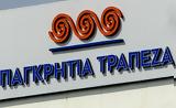 Attica Bank - Παγκρήτια, Κατατέθηκε,Attica Bank - pagkritia, katatethike