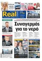 Realnews, Κυριακής,Realnews, kyriakis