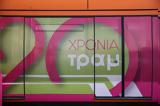 Τα ηχηρά μηνύματα υποστήριξης του τραμ και οι (πιθανοί) αποδέκτες τους,