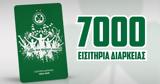 Ομόνοια, Ξεπέρασε, 7 000,omonoia, xeperase, 7 000