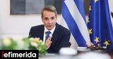 Μητσοτάκης,mitsotakis