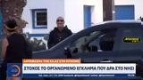 Μαφία, Μυκόνου - Απόβαση,mafia, mykonou - apovasi